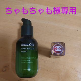 イニスフリー(Innisfree)の専用 グリーンティーシード セラム、シャネル ルージュ ココフラッシュ91(ブースター/導入液)