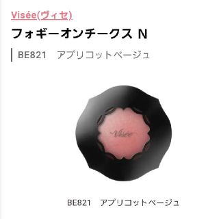 ヴィセ(VISEE)のVisee チーク(チーク)