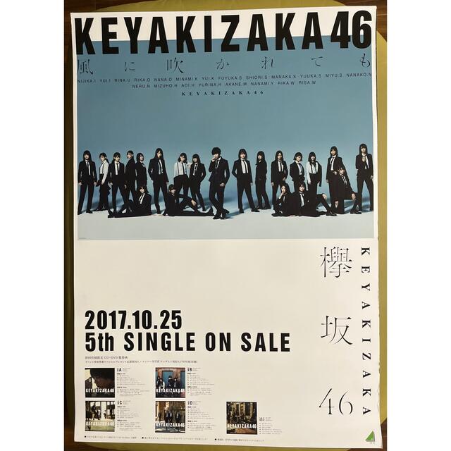欅坂46 櫻坂46【風に吹かれても・店頭告知ポスター】B2サイズ