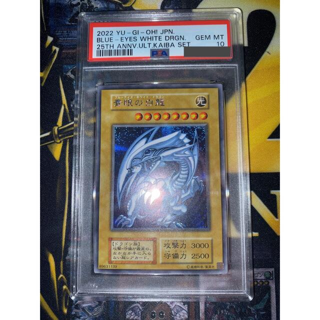 在庫限り】 遊戯王 - 遊戯王 青眼の白龍 シークレット psa10 シングル