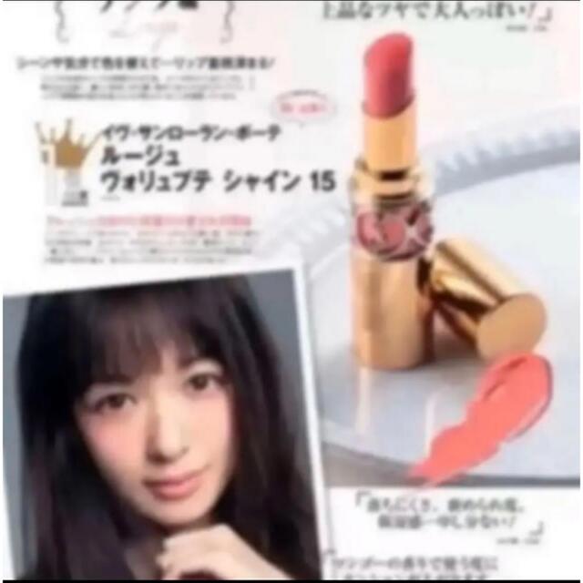 大人気色❤YSL ルージュ　ヴォリュプテ　シャイン❤No.15