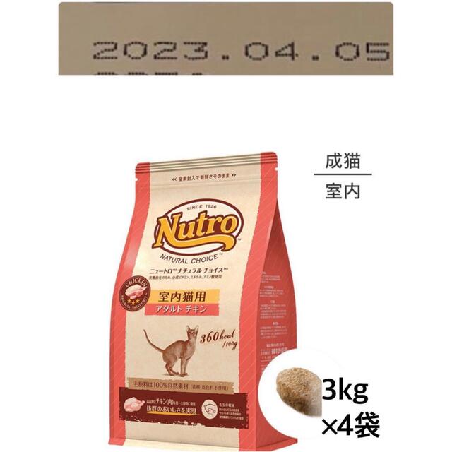 ナチュラルチョイス ニュートロ アダルトチキン インドア 室内猫3kg×4 ...