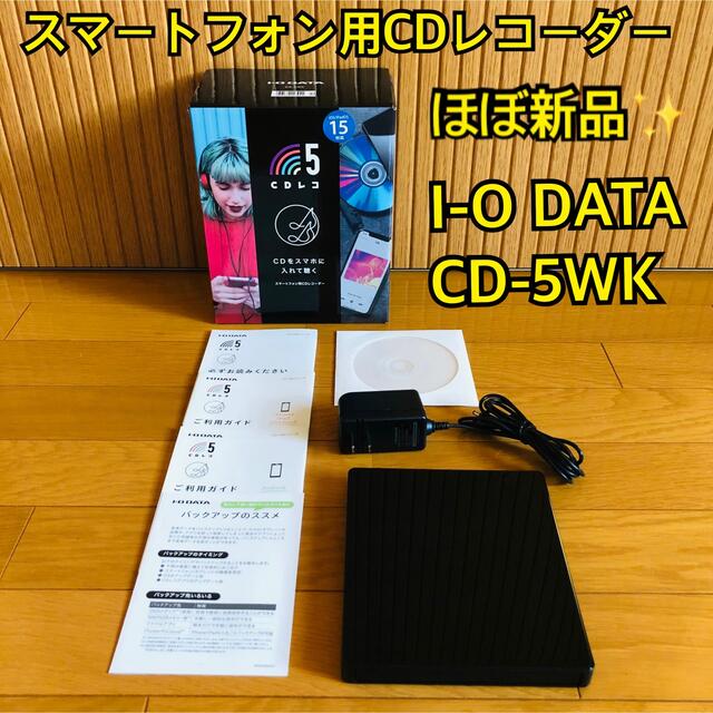 IODATA(アイオーデータ)の【ゆー様専用】 I-O DATA CD-5WK スマートフォン用CDレコーダー スマホ/家電/カメラのPC/タブレット(PC周辺機器)の商品写真