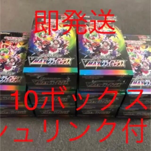 ポケモンカード　VMAXクライマックス　10BOX