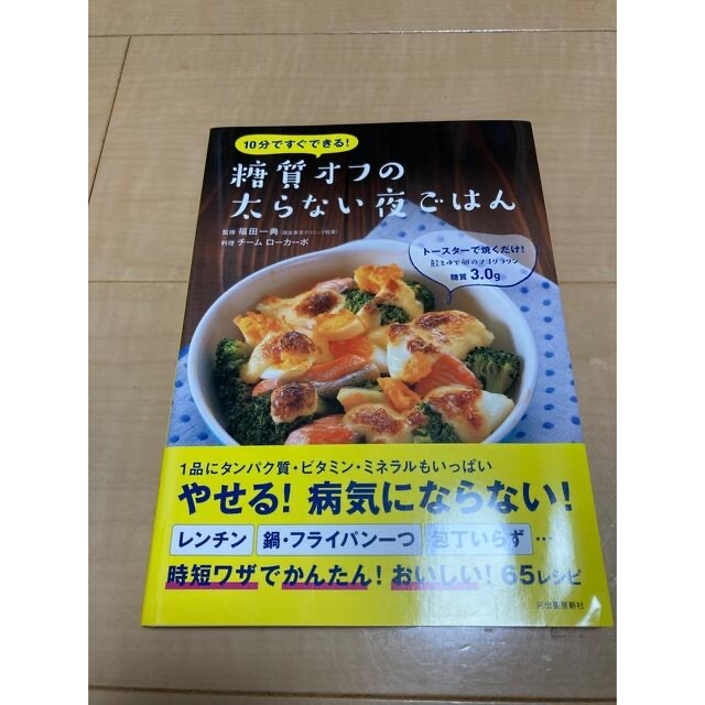 yoppi様専用 糖質オフの太らない夜ごはん 2冊セット やせるおかず作り