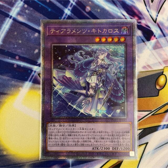 遊戯王 ティアラメンツ・キトカロス プリズマ - シングルカード