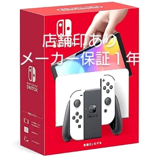 Nintendo Switch - 【未開封】任天堂スイッチ  有機el  本体  店舗印あり