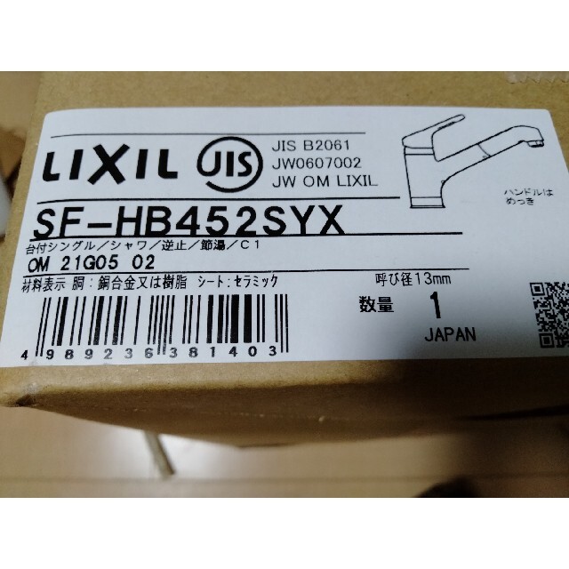 SF-HB452SYX LIXIL　混合水栓