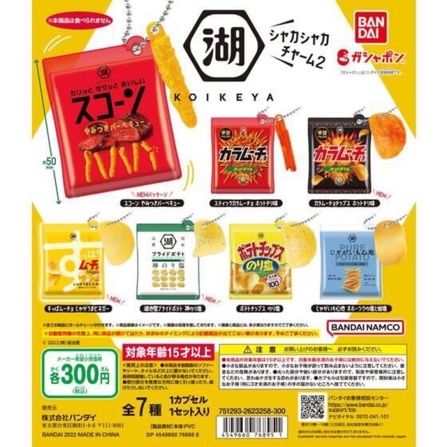 湖池屋シャカシャカチャーム2  やおきんスナック菓子シャカシャカチャーム エンタメ/ホビーのコレクション(その他)の商品写真