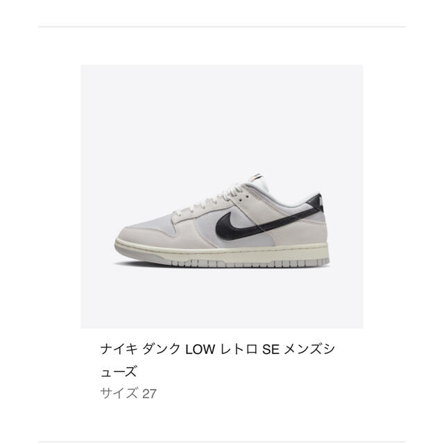 NIKE(ナイキ)のナイキ ダンク LOW レトロ SE メンズの靴/シューズ(スニーカー)の商品写真