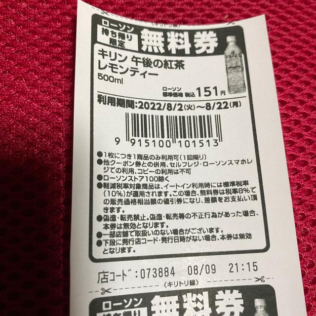 キリン(キリン)のキリン午後の紅茶　レモンティー500ml✖️２本引換券 チケットの優待券/割引券(フード/ドリンク券)の商品写真