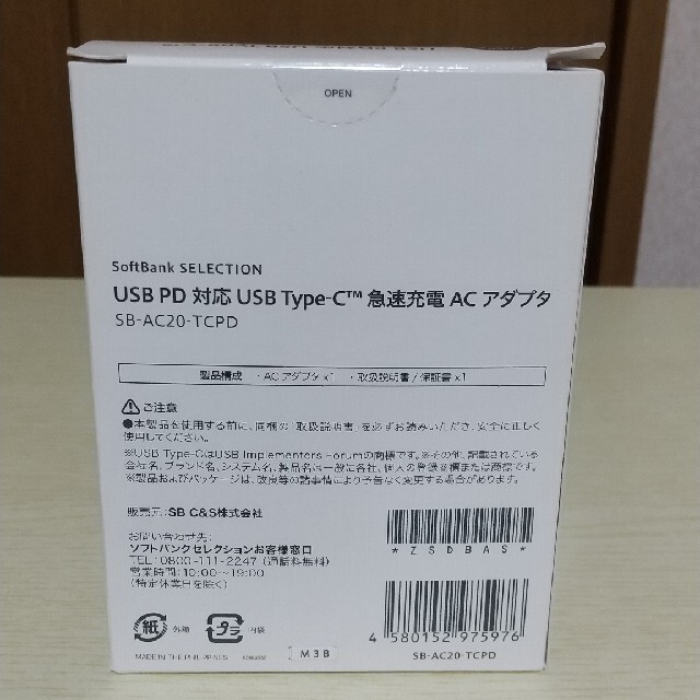 Softbank(ソフトバンク)のSB C＆S USB Type-C 急速充電 ACアダプタ/ホワイト スマホ/家電/カメラのスマートフォン/携帯電話(バッテリー/充電器)の商品写真