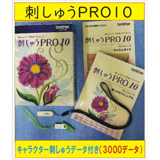 刺しゅうPRO 10のフリマアイテム一覧 刺しゅうPRO 10のフリマアイテム一覧