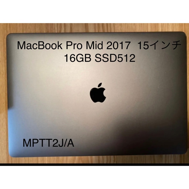 MacBook Pro Mid 2017  15インチ 16GB SSD512スマホ/家電/カメラ