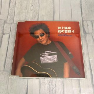 井上陽水/花の首飾り(ポップス/ロック(邦楽))