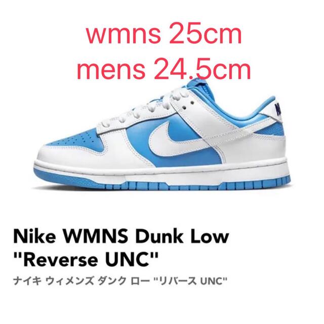 ナイキ ウィメンズ ダンク ロー リバース UNC NIKE DUNK LOW 誕生日