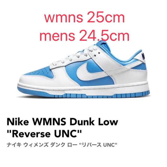 ナイキ ウィメンズ ダンク ロー リバース UNC NIKE DUNK LOW