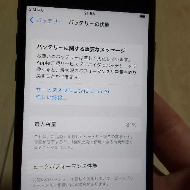 iPhone(アイフォーン)のiPhone8 64GB スペースグレイ SIMフリー本体 電池残量81％ スマホ/家電/カメラのスマートフォン/携帯電話(スマートフォン本体)の商品写真