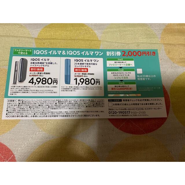 ファミマで使える割引き券 メンズのファッション小物(タバコグッズ)の商品写真