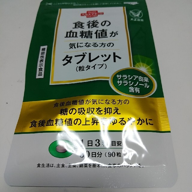 食後の血糖値が気になる方のタブレット　30日分 食品/飲料/酒の健康食品(その他)の商品写真