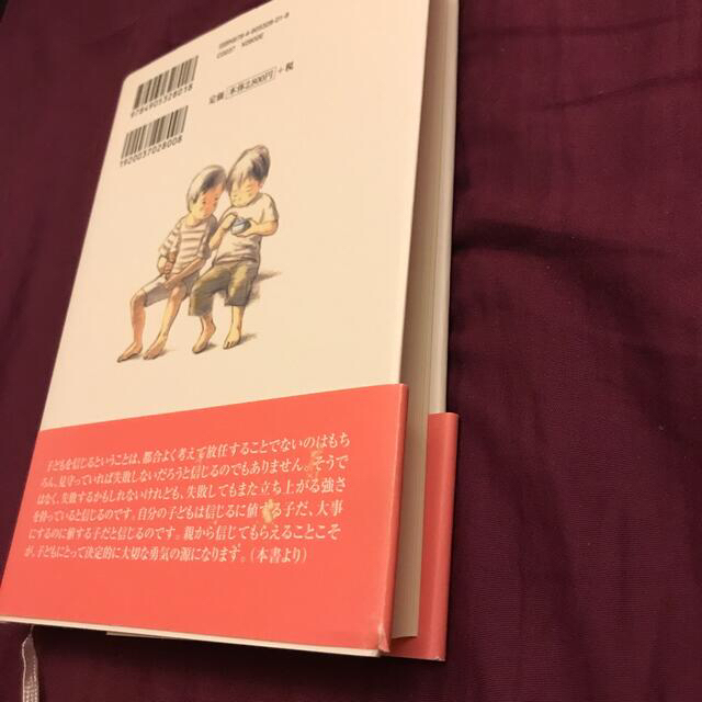 子どもを信じること エンタメ/ホビーの本(人文/社会)の商品写真