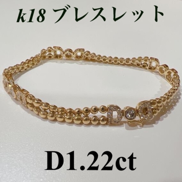 k18 ダイヤモンドブレスレット 1.22ct 18金 ゴールド 13.7g