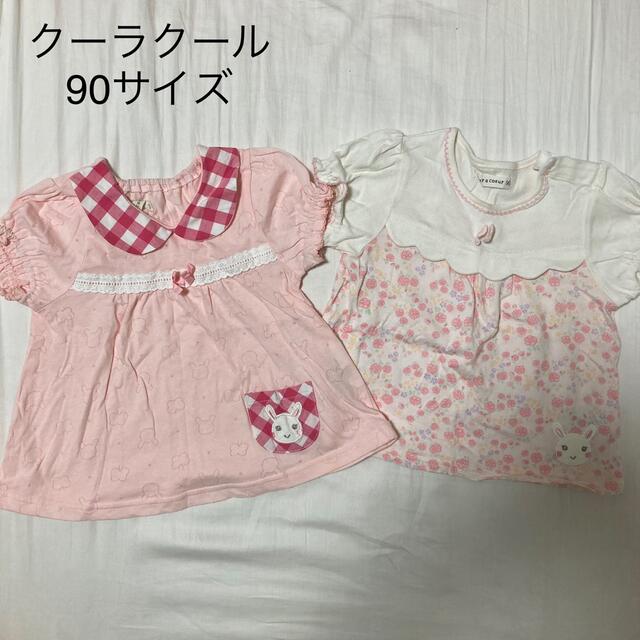 クーラクール トップス 2枚セット 90 | フリマアプリ ラクマ