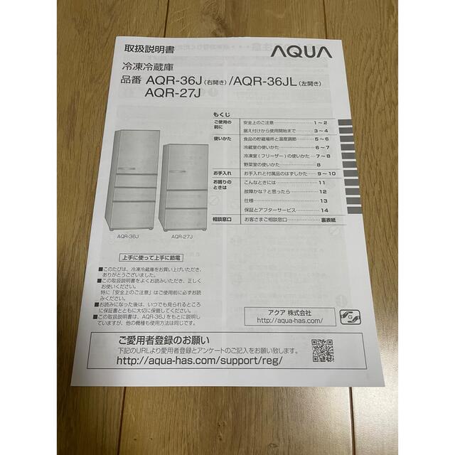 AQUA 冷蔵庫 AQUA 冷蔵庫