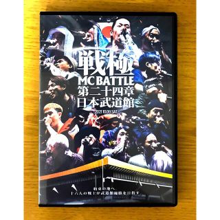 戦極MCBATTLE　第24章-日本武道館- DVD(ミュージック)