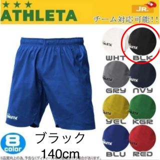 アスレタ(ATHLETA)の【新品】ATHLETA アスレタ ジュニア キッズ ハーフパンツ 140(パンツ/スパッツ)