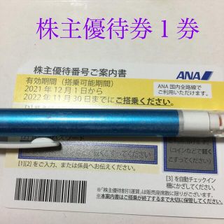 エーエヌエー(ゼンニッポンクウユ)(ANA(全日本空輸))のANA株主優待券(その他)