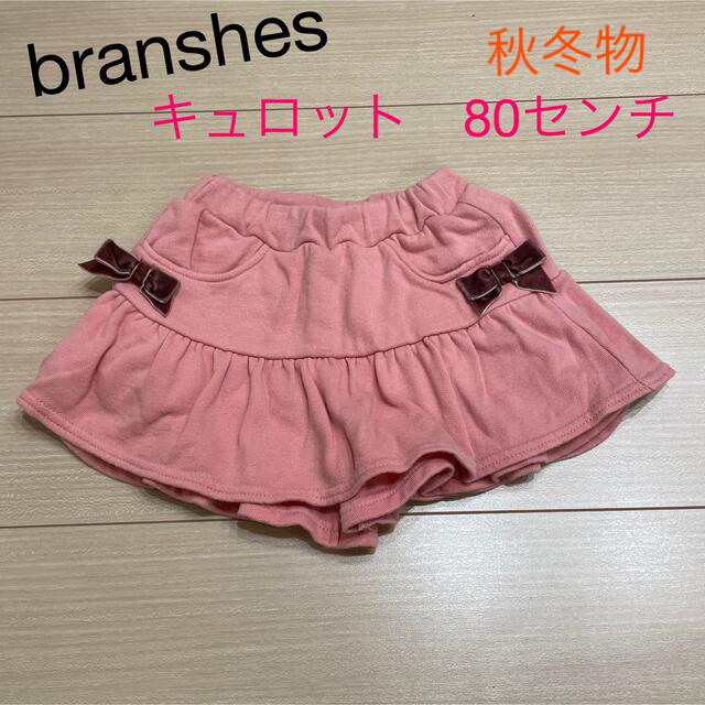 Branshes(ブランシェス)の【branshes】80センチ　ピンク　ショートパンツ キッズ/ベビー/マタニティのベビー服(~85cm)(パンツ)の商品写真