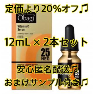 オバジ(Obagi)のObagi オバジC25セラム ネオ 12ml  2個セット(美容液)