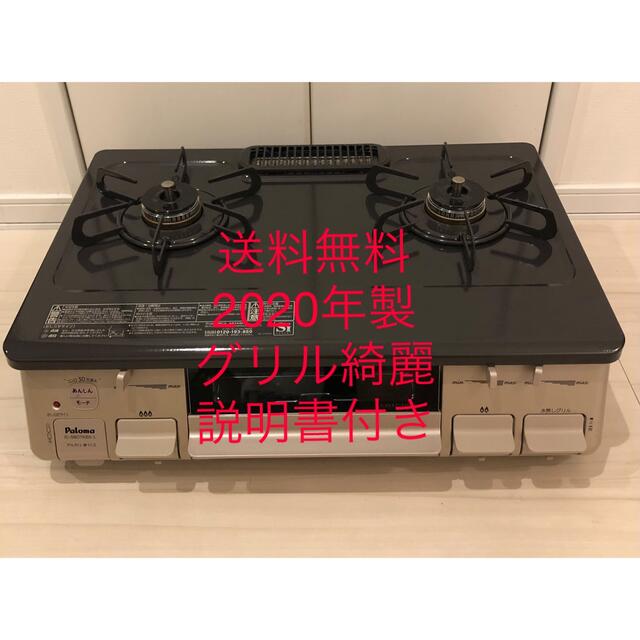 が登場 ！20年製！説明書付！IC-S807KBX-L パロマ都市ガス用 スマホ