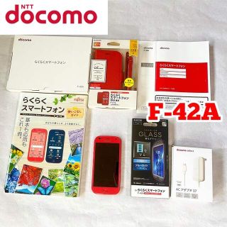 エヌティティドコモ(NTTdocomo)の利用制限○ F-42A ドコモ らくらくスマホ docomo SIMロック解除(スマートフォン本体)