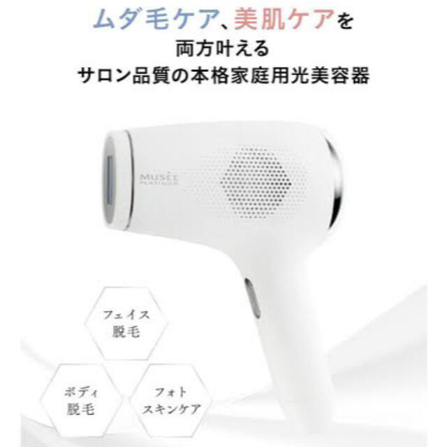美品】ミュゼ/脱毛器セット+α 【当店限定販売】 3220円引き www