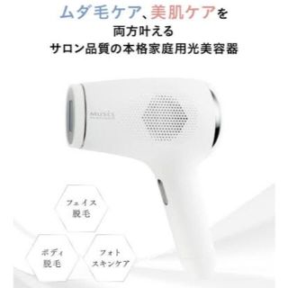 【美品】ミュゼ／脱毛器セット＋‪α(脱毛/除毛剤)