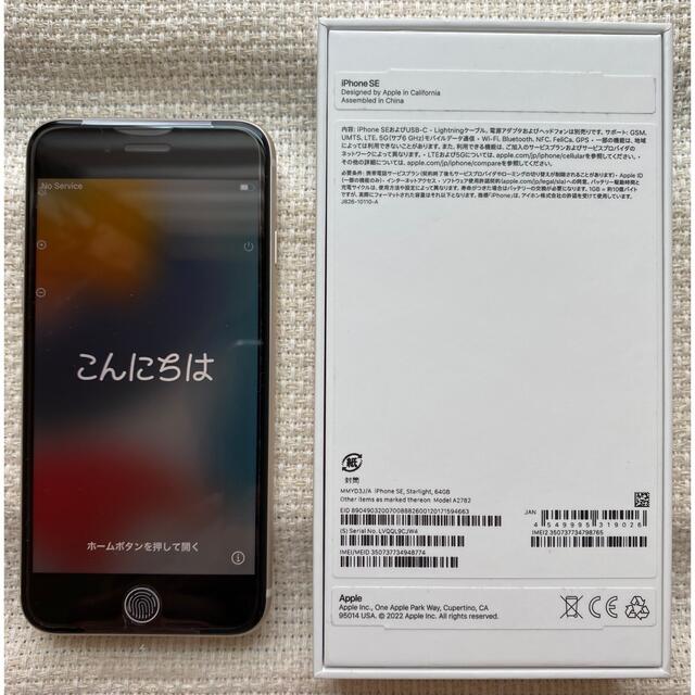 iPhone(アイフォーン)のiPhoneSE3 64GB SIMフリー Apple スターライト ホワイト スマホ/家電/カメラのスマートフォン/携帯電話(スマートフォン本体)の商品写真