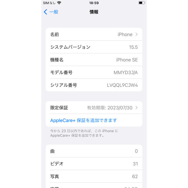 iPhone(アイフォーン)のiPhoneSE3 64GB SIMフリー Apple スターライト ホワイト スマホ/家電/カメラのスマートフォン/携帯電話(スマートフォン本体)の商品写真