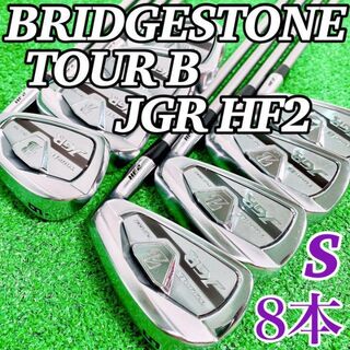 BRIDGESTONE - 【豪華８本☆美品】ブリヂストン TOUR　B　JGR　HF2　5-9.P.A.S