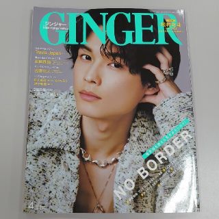 ゲントウシャ(幻冬舎)のGINGER (ジンジャー) 2022年 04月号(その他)