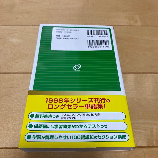 旺文社(オウブンシャ)の英検１級でる順パス単 文部科学省後援 ５訂版 エンタメ/ホビーの本(資格/検定)の商品写真