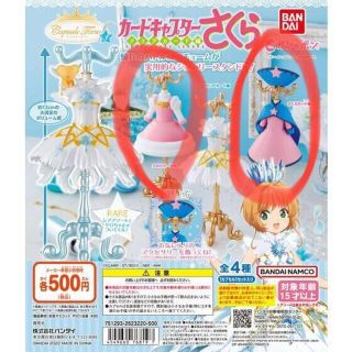 バンダイ(BANDAI)の新品 capsule トルソー カードキャプターさくら３　2種セット　ガチャ(アニメ/ゲーム)