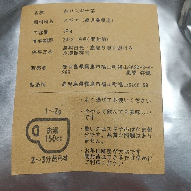 スギナ茶 和ハーブティー 野草茶 食品/飲料/酒の飲料(茶)の商品写真