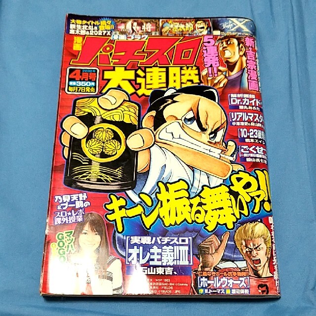 パチスロ大連勝　2008年4月号 エンタメ/ホビーのテーブルゲーム/ホビー(パチンコ/パチスロ)の商品写真