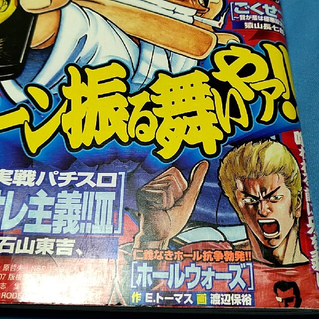 パチスロ大連勝　2008年4月号 エンタメ/ホビーのテーブルゲーム/ホビー(パチンコ/パチスロ)の商品写真