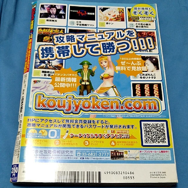 パチスロ大連勝　2008年4月号 エンタメ/ホビーのテーブルゲーム/ホビー(パチンコ/パチスロ)の商品写真