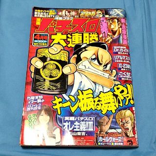 パチスロ大連勝　2008年4月号(パチンコ/パチスロ)