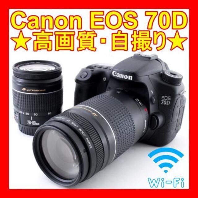 ❤️Wi-Fi搭載 ❤️Canon EOS 70D❤️高画質・自撮り・動画撮影❤ お