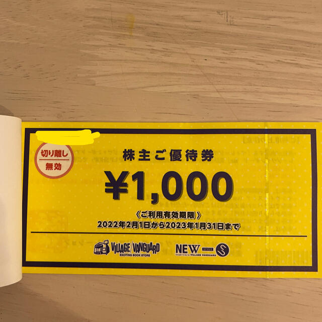 【最終値下げ】株主優待　10000円分　ヴィレッジヴァンガードヴィレバン
